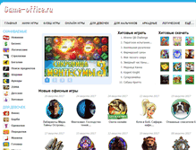 Tablet Screenshot of game-office.ru